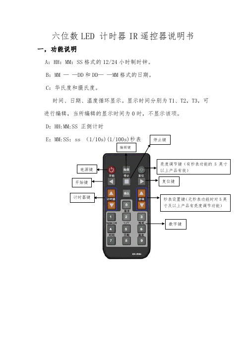 6位LED 计时器IR 时间 日期温度, 正倒计时 秒表