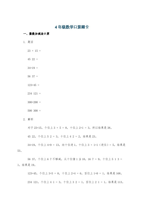 4年级数学口算题卡