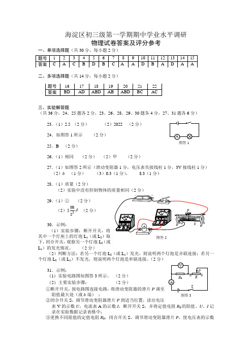 2018海淀区初三第一学期期中-答案