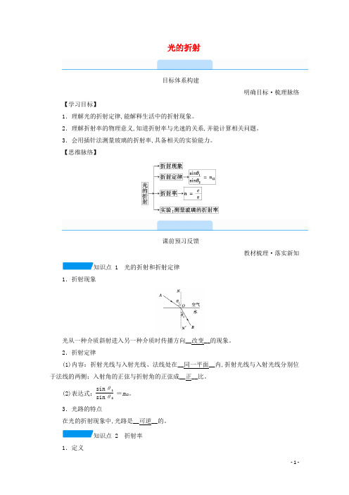 新教材高中物理第四章光1光的折射学案新人教版选择性必修第一册