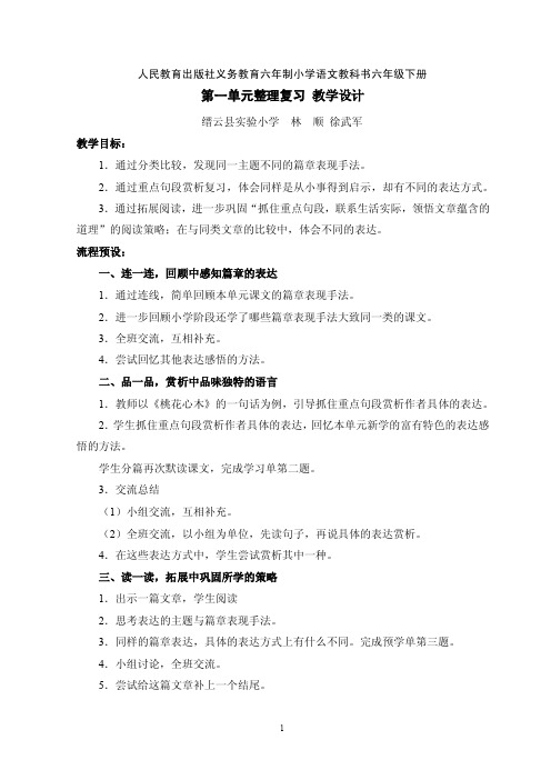 人民教育出版社义务教育六年制小学语文教科书六年级下册