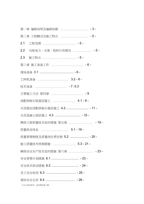 场地硬化施工组织设计doc