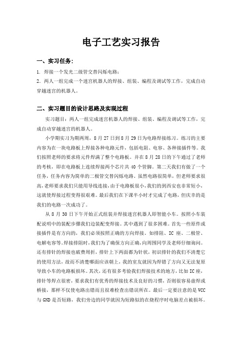 北京邮电大学电子工艺实习报告