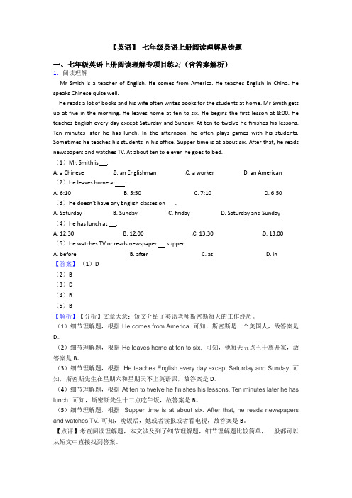 【英语】 七年级英语上册阅读理解易错题