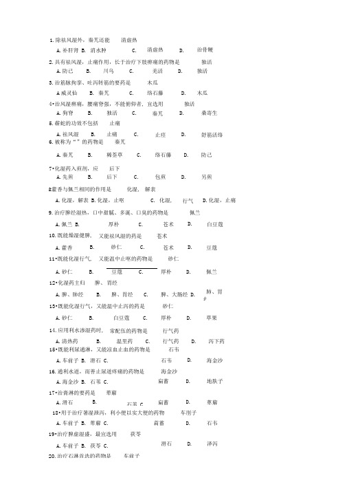 中药学概论练习题有答案