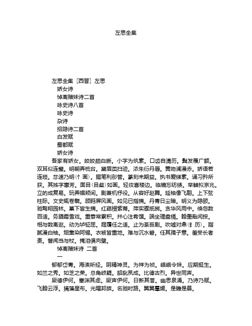 《左思全集》全文-古籍