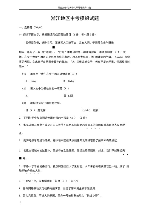 浙江杭州中考语文模拟试卷及答案