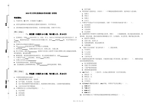 2019年大学生党课结业考试试题 含答案