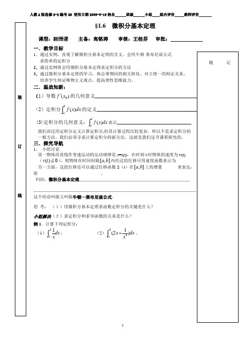 微积分基本定理教案