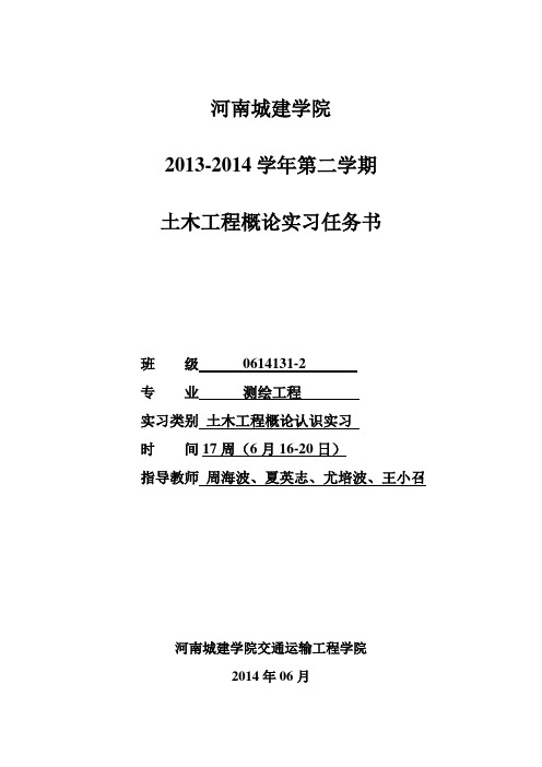 061413级土木工程概论认识实习