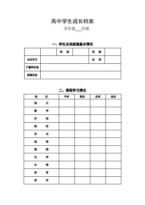 高中学生成长档案 (2)