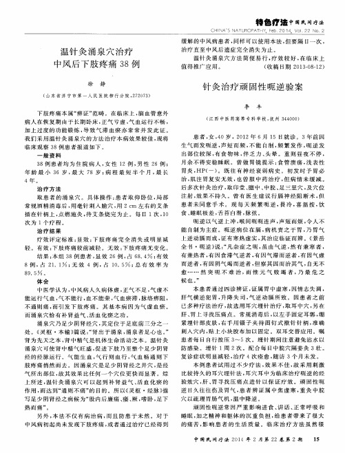 针灸治疗顽固性呃逆验案