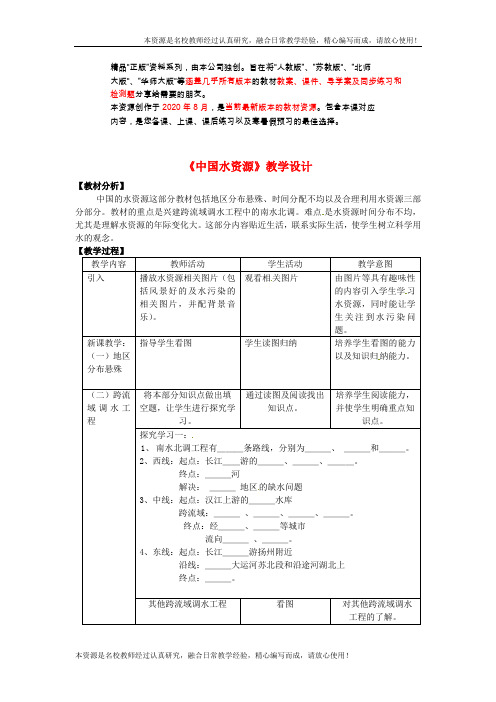 《水资源》 一等奖精品教案(最全教学设计)(2)