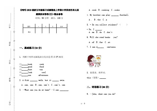 【PEP】2019最新五年级练习试题精选上学期小学英语四单元真题模拟试卷卷(①)-精品套卷