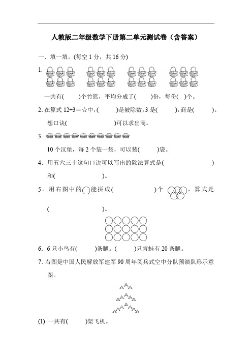 人教版二年级数学下册第二单元测试卷(含答案)