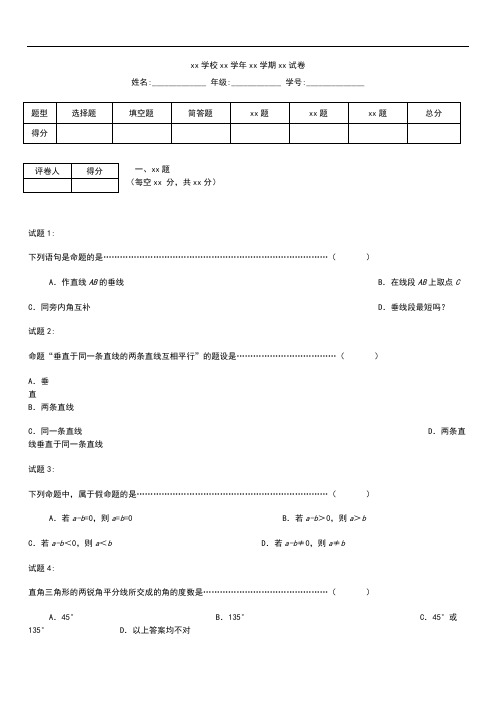 初中数学永嘉县八年级数学(下)素质基础训练(五).docx