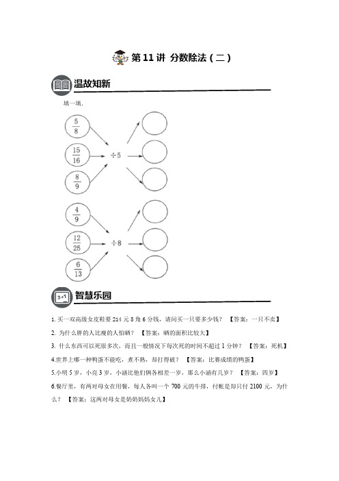 第11讲-分数除法(二)-学案