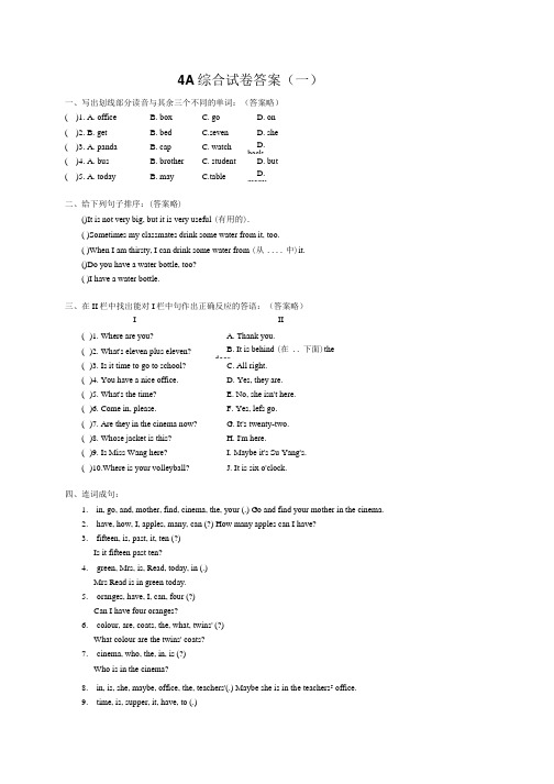 4A综合试卷答案(一).doc