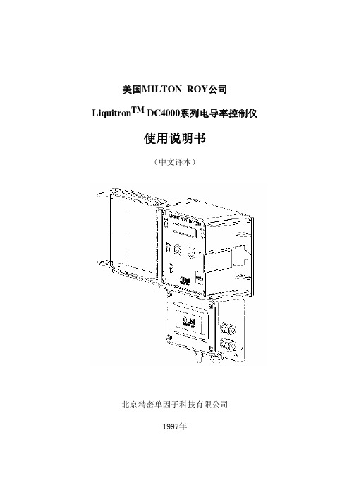 美国米顿罗(MILTON  ROY)公司DC4000系列电导率控制仪使用说明书