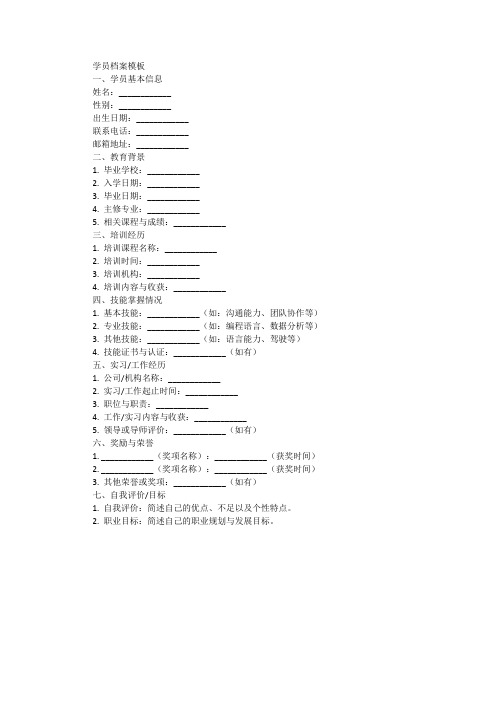 学员档案模板