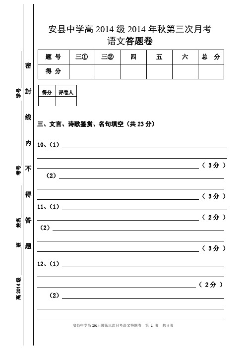 高一月考答题卷