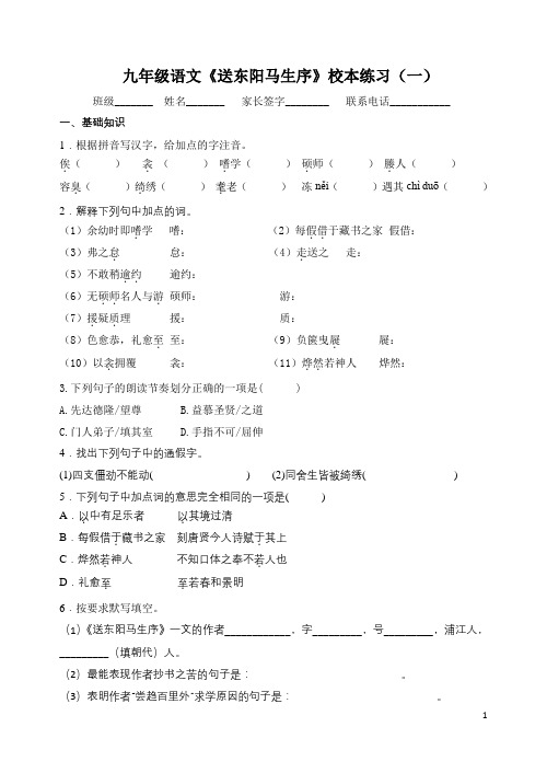 部编版九年级下册第三单元第11课《送东阳马生序》校本练习(一)(word含答案)