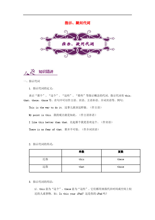 中考英语专题讲练： 指示、疑问代词(含解析)语法专项练习