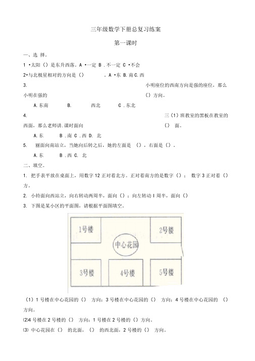 三年级数学(下册)总复习练习题