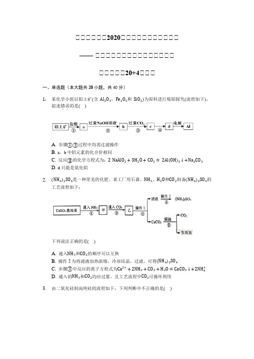 2020高三化学二轮复习高考常考题：无机化工流程图题