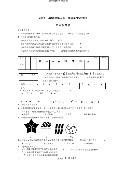 育华中学2009-2010学年八年级(上)期末数学试题(含答案).