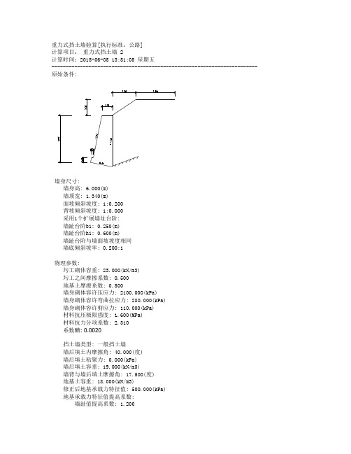 挡土墙设计理正验算