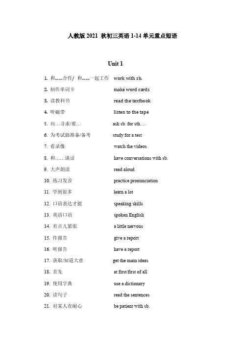 人教版初三英语114单元重点短语