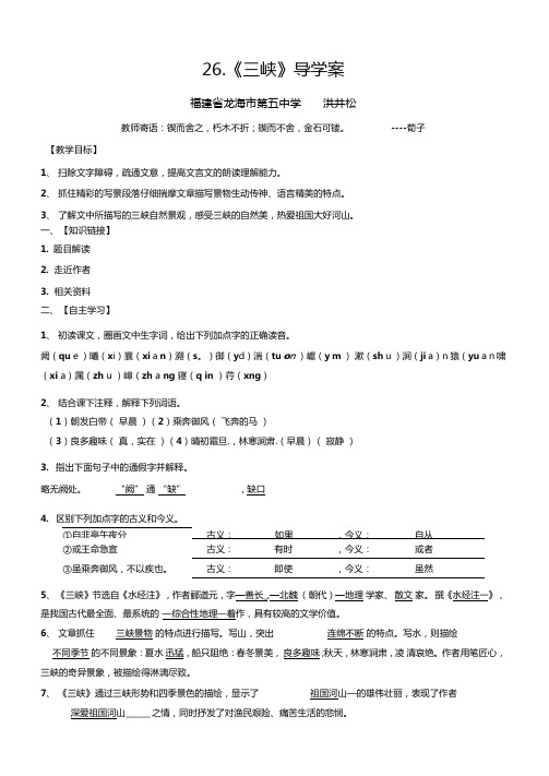 三峡导学案及答案