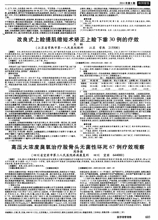 改良式上睑提肌缩短术矫正上睑下垂30例的疗效