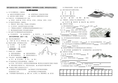 地理练习题岩石圈与地表形态