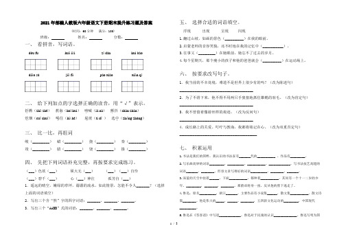 2021年部编人教版六年级语文下册期末提升练习题及答案