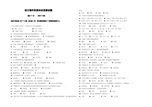 六年级下册语文试题-课外积累知识竞赛    含答案  人教部编版 (1)