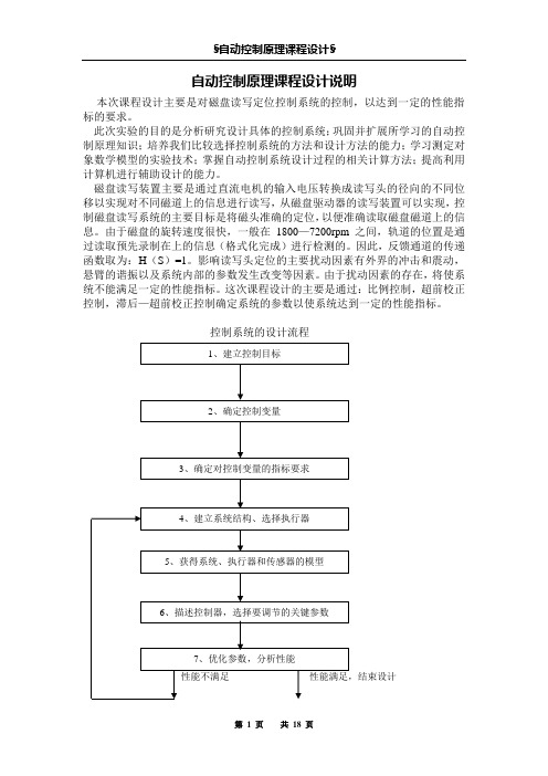 自动控制理论课程设计