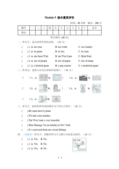 外研版英语四年级下册Module 9模块测评卷(含答案)