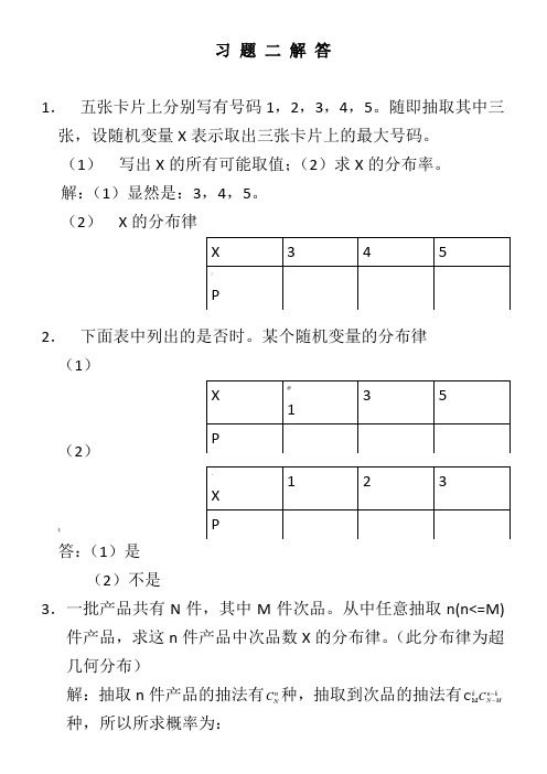 华农概率论习题二解答