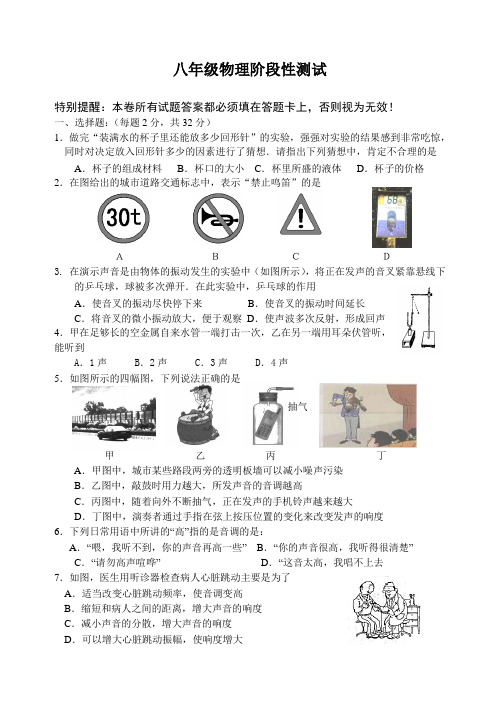 初中八年级物理阶段性测试