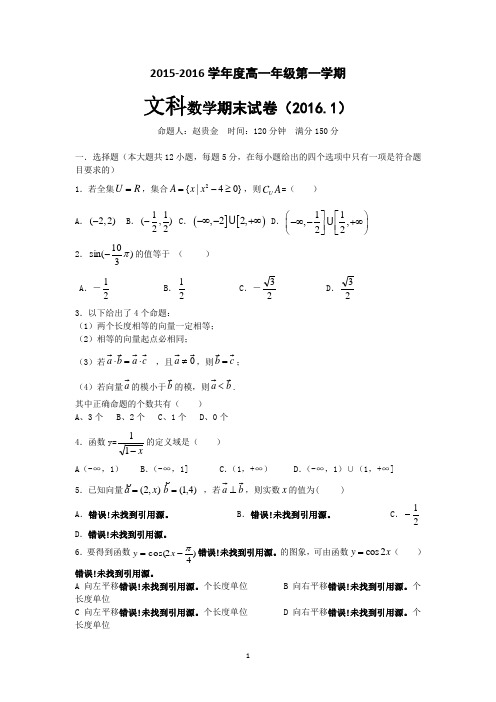 高一数学(文科)期末数学试题