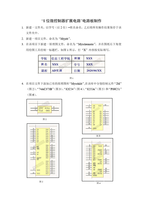 Altium Designer  综合实训