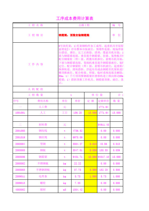 41015.06钢箱梁 顶推安装钢箱梁