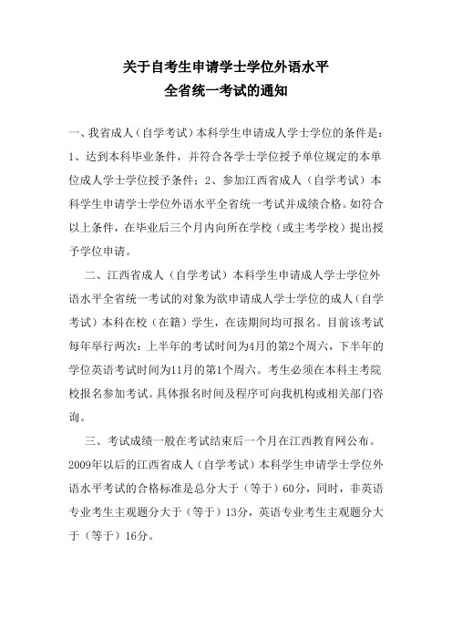学士学位须知