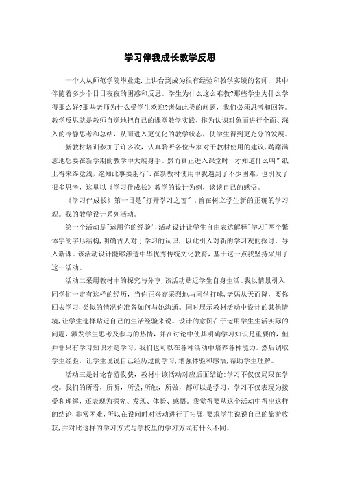 学习伴我成长教学反思