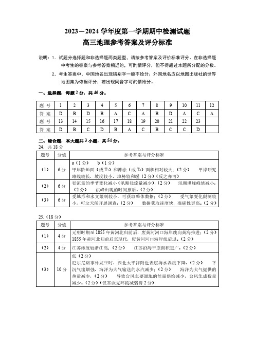 扬州市2023-2024学年高三上学期11月期中检测地理试题答案