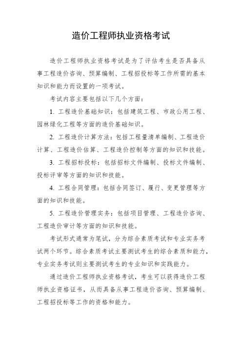 造价工程师执业资格考试