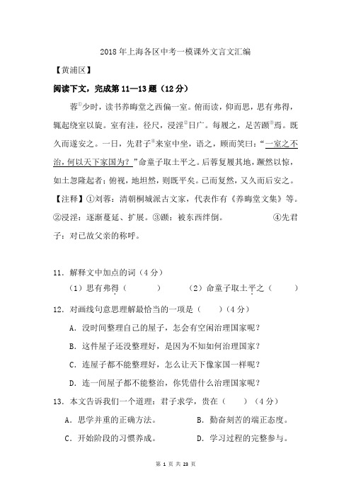 优秀文档推选——上海中考各区一模课外文言文汇编