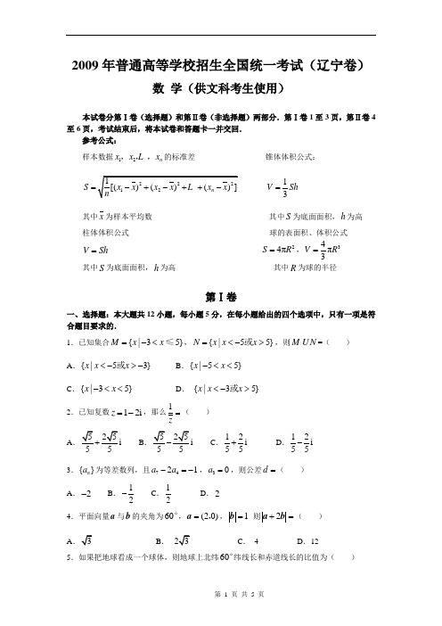 2009年高考数学(辽宁)文